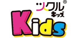 ツクル® キッズ Kids