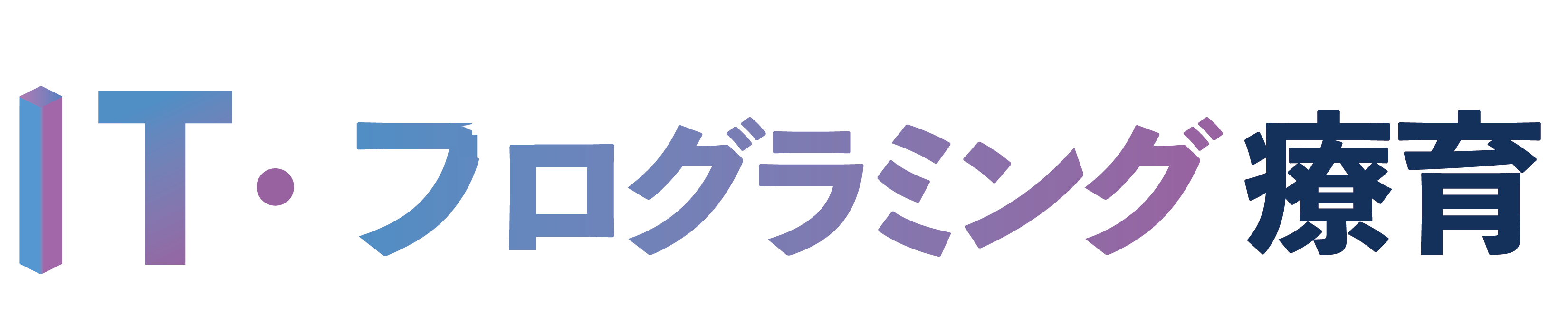 IT・プログラミング療育