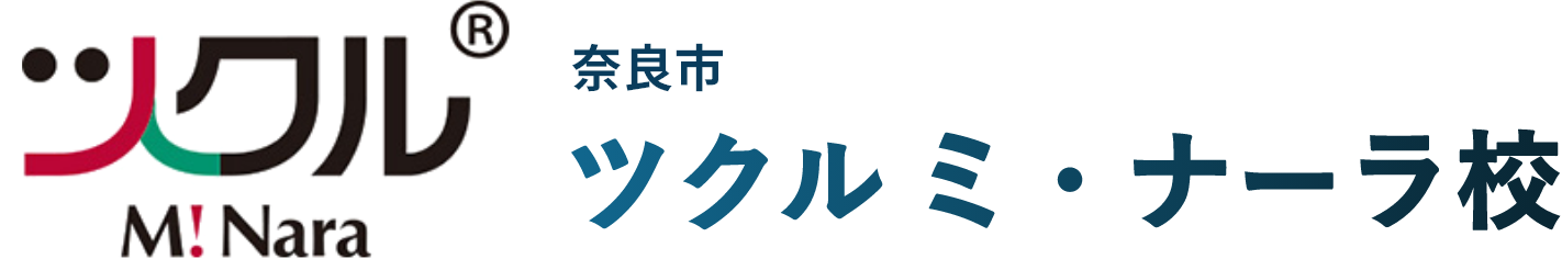 奈良市 ツクルミ・ナーラ校
