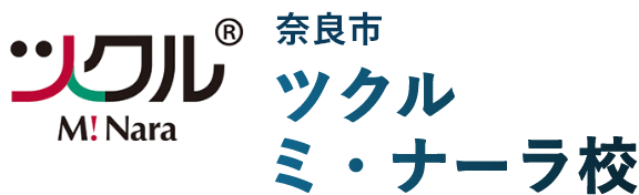 奈良市 ツクルミ・ナーラ校