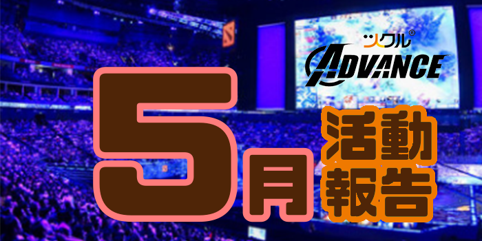 5月アイキャッチ